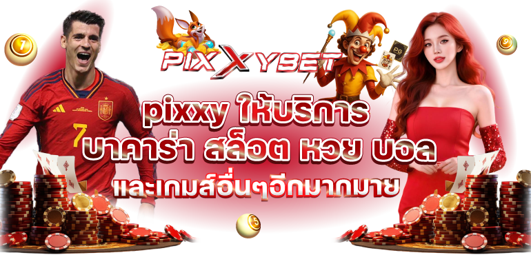 รูปกลาง pixxy 